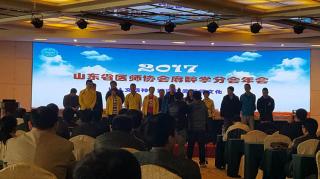 2017年山東省醫(yī)師協(xié)會 麻醉學分會會議總結