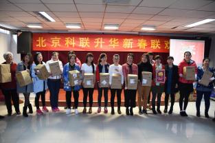 把酒當歌歌盛世，聞雞起舞舞新春 ——2017年北京科聯(lián)升華應用技術研究所新春聯(lián)歡會