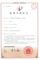 我公司產(chǎn)品喜獲國(guó)家發(fā)明專(zhuān)利